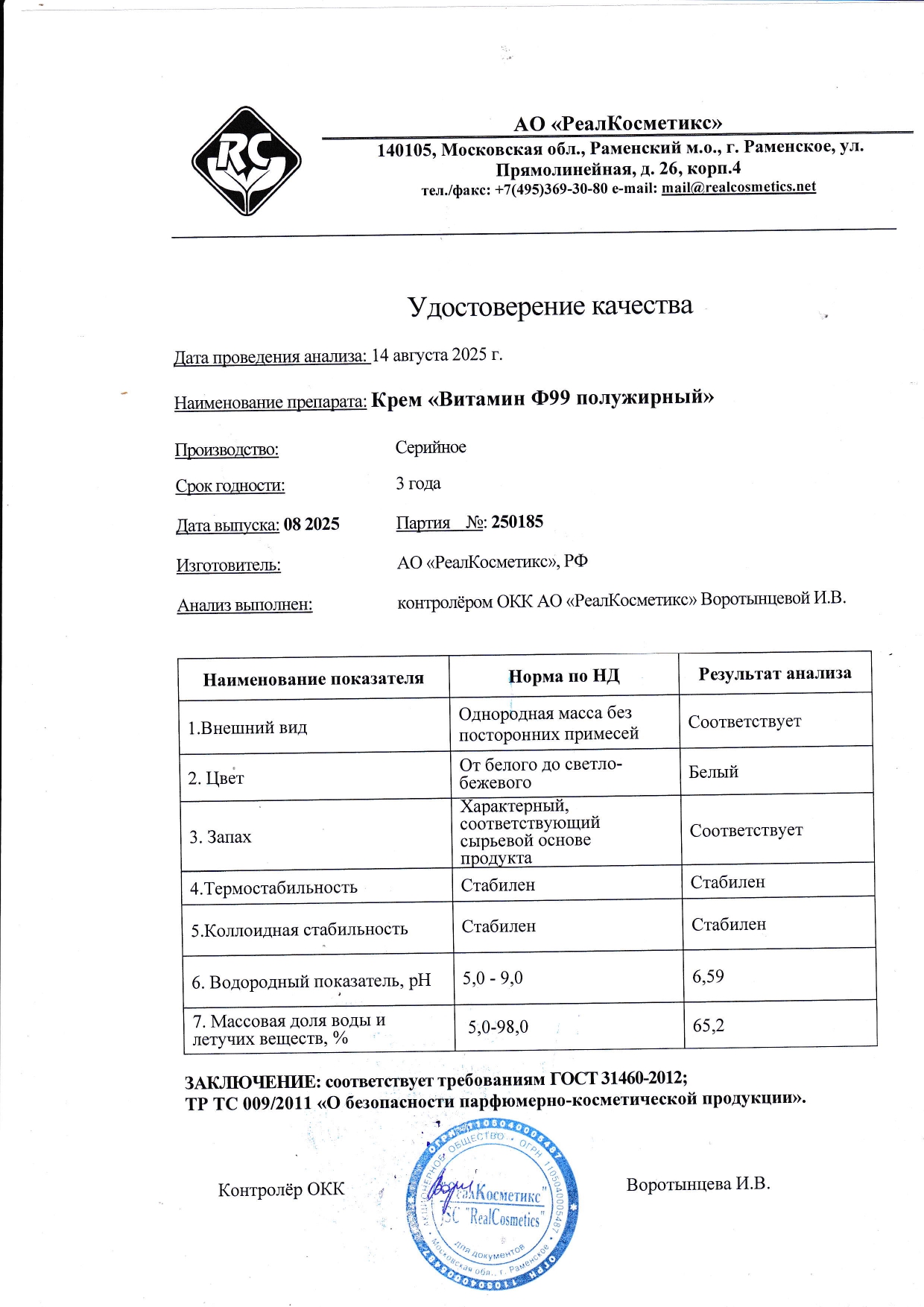 Паспорт №082025